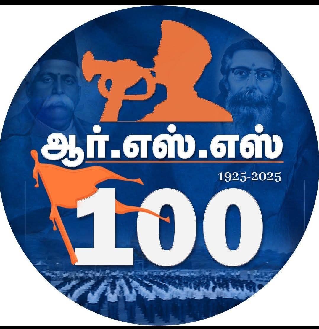 tharairajesh's tweet photo. #RSS100Years
பாரதத் தாயைப் பணிந்து வணங்கும்
வீர மைந்தர் நாம்
அர்ப்பணம் ஆவோம் அவள் தாளினிலே
தூய மலர்கள் நாம் https://t.co/Lk6HLDYp3N