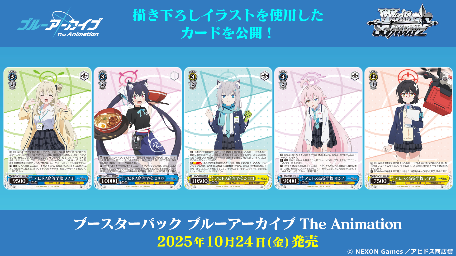 ヴァイス　ブルーアーカイブ　The Animation 　対策委員会 5枚セット Amazon.co.jp: ヴァイスシュヴァルツ ブースターパック ブルー