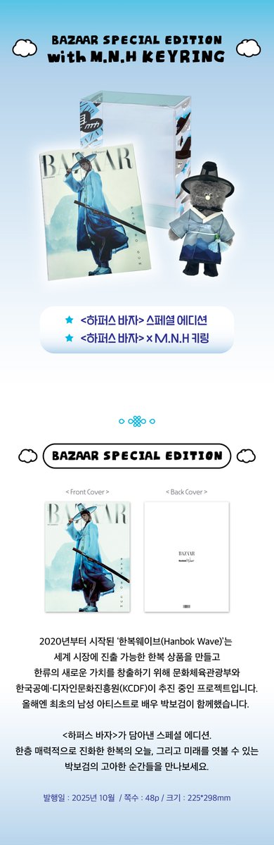 予約開始✨ 【Monamhee KEYRING X BAZAAR SPECIAL EDITION PARK BO GUM