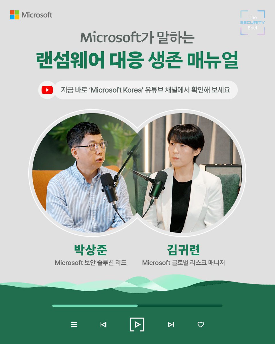 🔐 보안을 지키는 일은, 곧 미래를 준비하는 일입니다. Microsoft 보안 전문가의 시선으로 바라본 급변하는 환경 속 보안 이슈와  이를 대응하는 기업들의 고민. 📺 지금 바로 Microsoft Korea 유튜브 채널에서 확인해  보세요.🔗https://t.co/iEFAE0o9G2 #MicrosoftKorea #
