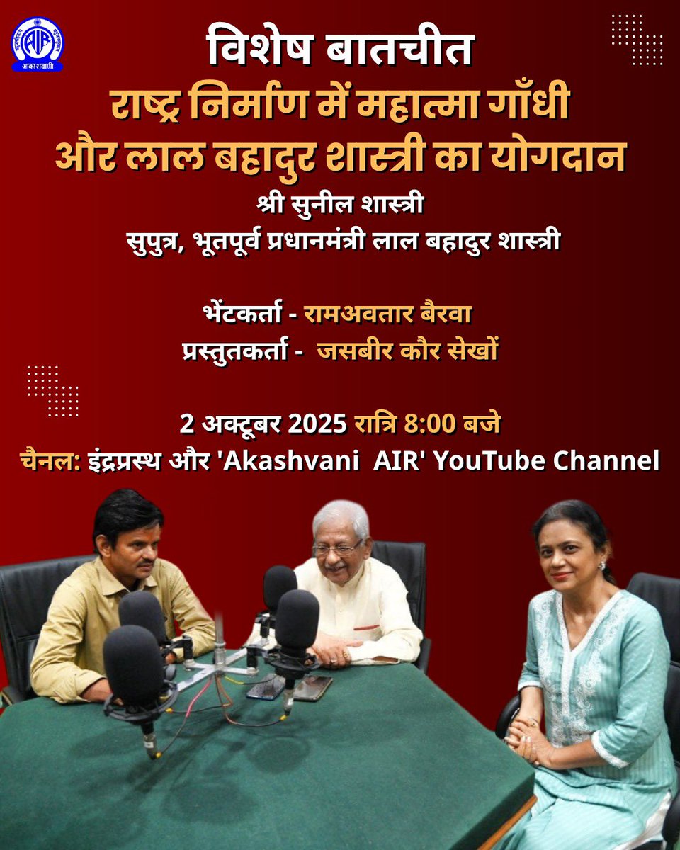 Honoured to share my thoughts on the contribution of Mahatma Gandhi &amp; Lal Bahadur Shastri ji in nation-building.
Tune in today, 2nd Oct at 8 PM on Akashvani Indraprasth &amp; ‘Akashvani AIR’ YouTube Channel.