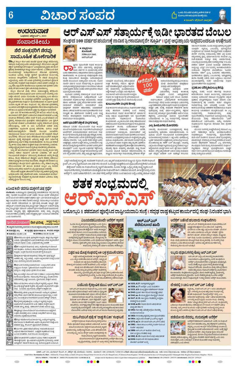 krishnamur3482's tweet image. ಸಂಘದ ಶತಮಾನದ ಮಾಧ್ಯಮ ತುಣುಕುಗಳು
#RSS100Years #uttarkarnataka Dharwad