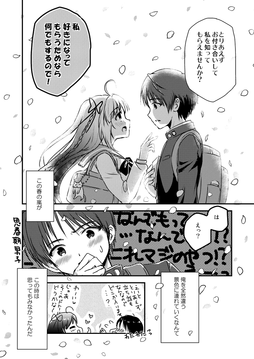 #ときめき少女マンガCollection
#漫画が読めるハッシュタグ
拙作『はなにあらし』電子書籍が10/1~10/15でセールになっています!
JKおねえさんがDC男子にグイグイくるラブストーリーです🌸
前編無料、後編も30%OFF(350円)です!前編だけでもぜひ~!
https://t.co/0nEzs03aib