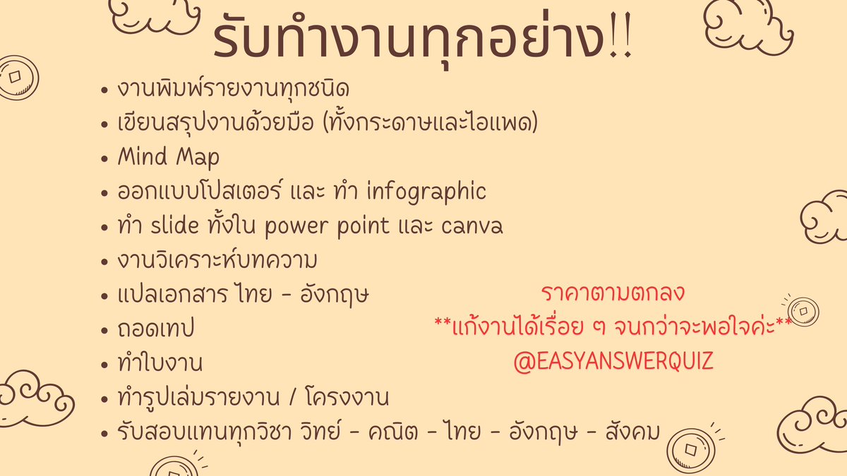 easyanswerquiz's tweet photo. ร้าน easyanswerquiz เปิดใหม่
รับทำงานทุกอย่าง
ทั้งรับทำการบ้าน ทำสรุป ทำสไลด์ 
รับสอบแทน !!! 
ลองทักมาคุยกันได้น้า

#รับทําการบ้านมหาลัย
#รับทำการบ้านมัธยม
#รับทำการบ้าน
#รับสอบแทน
#รับทำสรุป
#รับเรียนแทน
#รับถอดเทป
#รับอ่านเปเปอร์ 
#งานภาษาอังกฤษ
#รับพิสูจน์อักษร https://t.co/FQR1e5XnIb