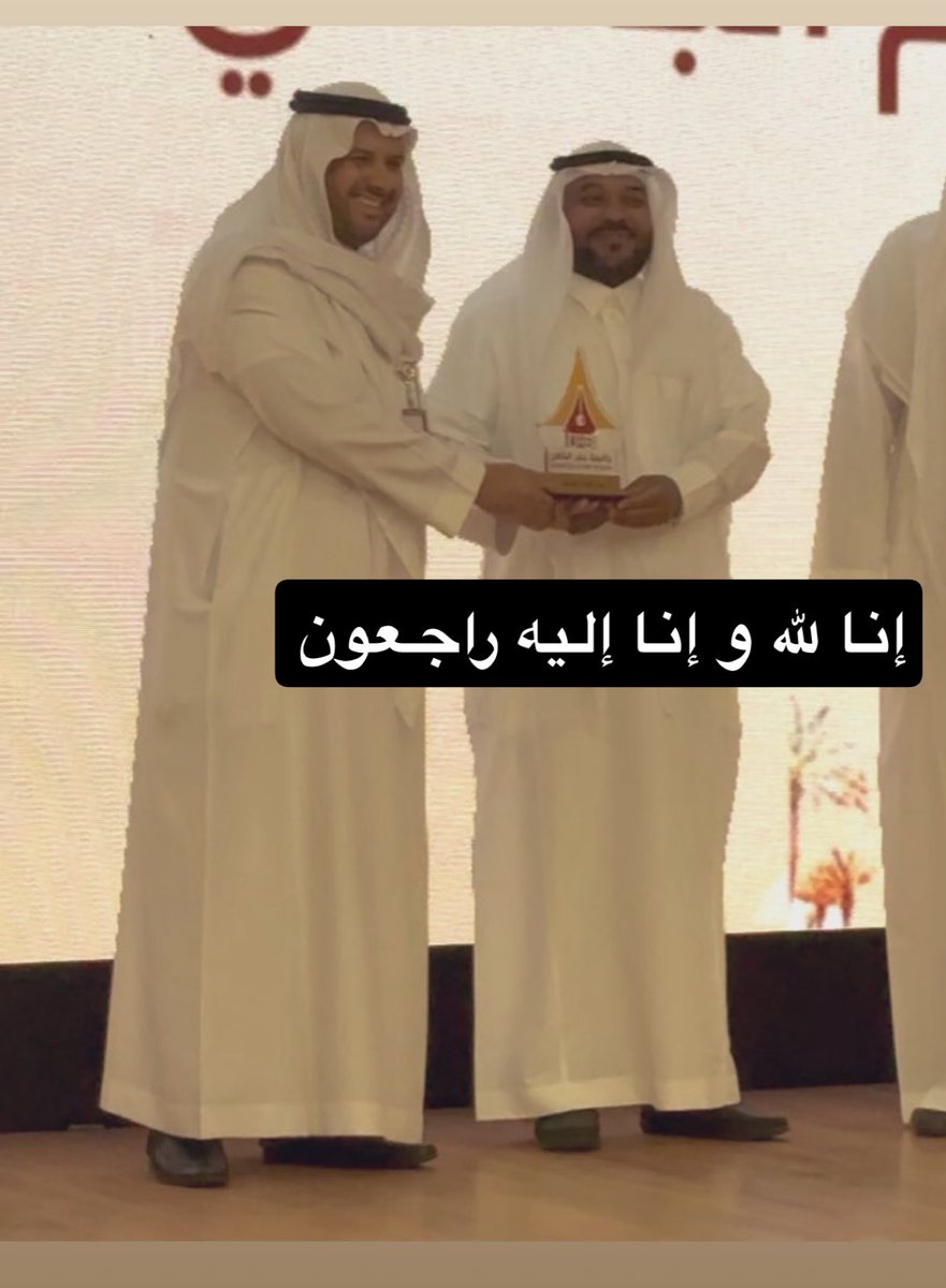 نعزي أنفسنا بأخينا وصديقنا الدكتور ثامر كلفوت بقسم اللغة الانجليزية
لاحول ولا قوة إلا بالله ، إنا لله وإنا اليه راجعون ، نسأل الله العلي القدير أن يتغمده بواسع رحمته وأن يلهم أهله وذويه الصبر والسلوان
#جامعة_حفر_الباطن