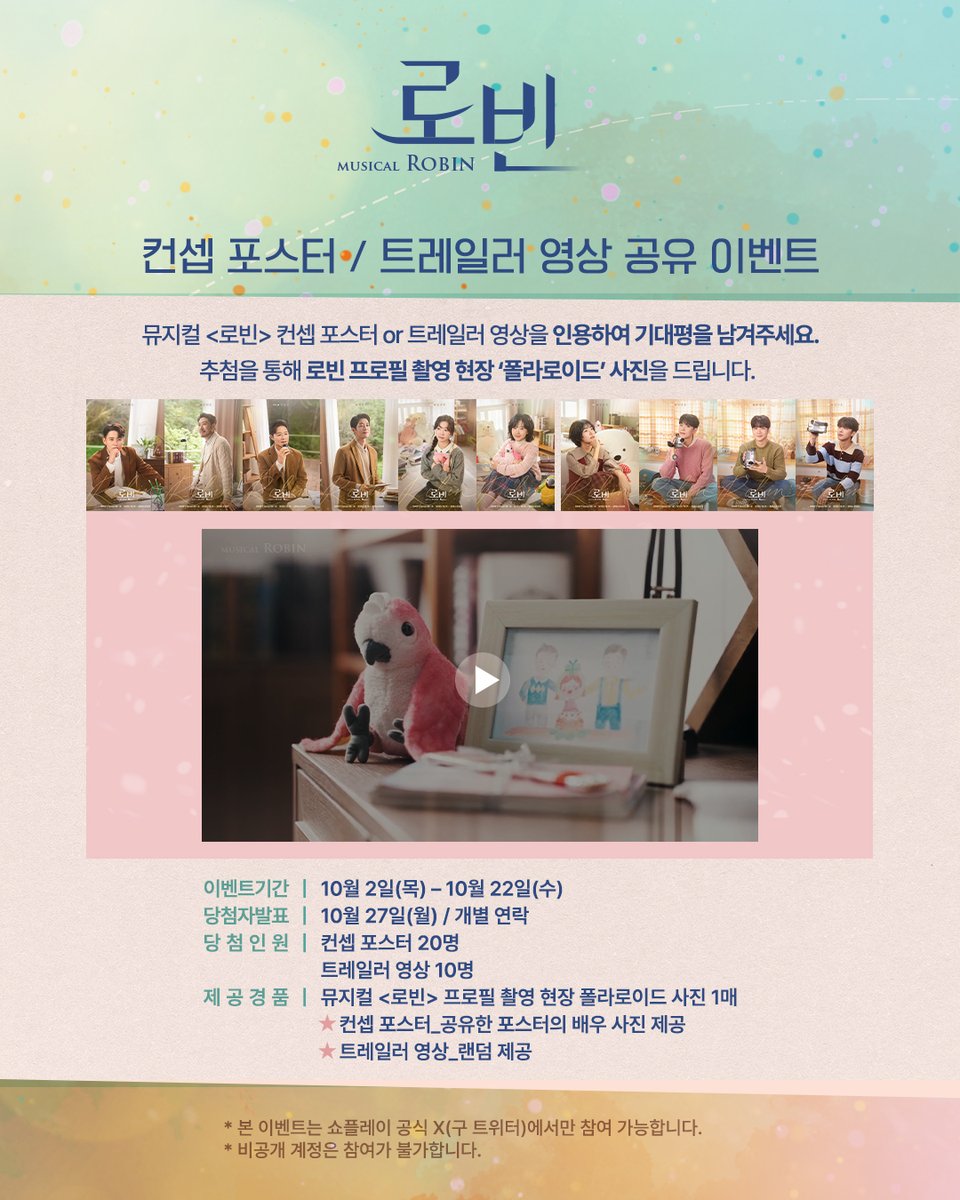 #뮤지컬 #로빈
🄼🅄🅂🄸🄲🄰🄻 🅁🄾🄱🄸🄽🚀
컨셉 포스터 / 트레일러 영상 공유 이벤트 안내

✨이벤트 기간 : 10/2(목) - 10/22(수)
✨당첨자 발표 : 10/27(월)

자세한 내용은 이미지 참고 부탁드립니다.

-
25.12.01 - 26.03.01
대학로 TOM(티오엠) 1관