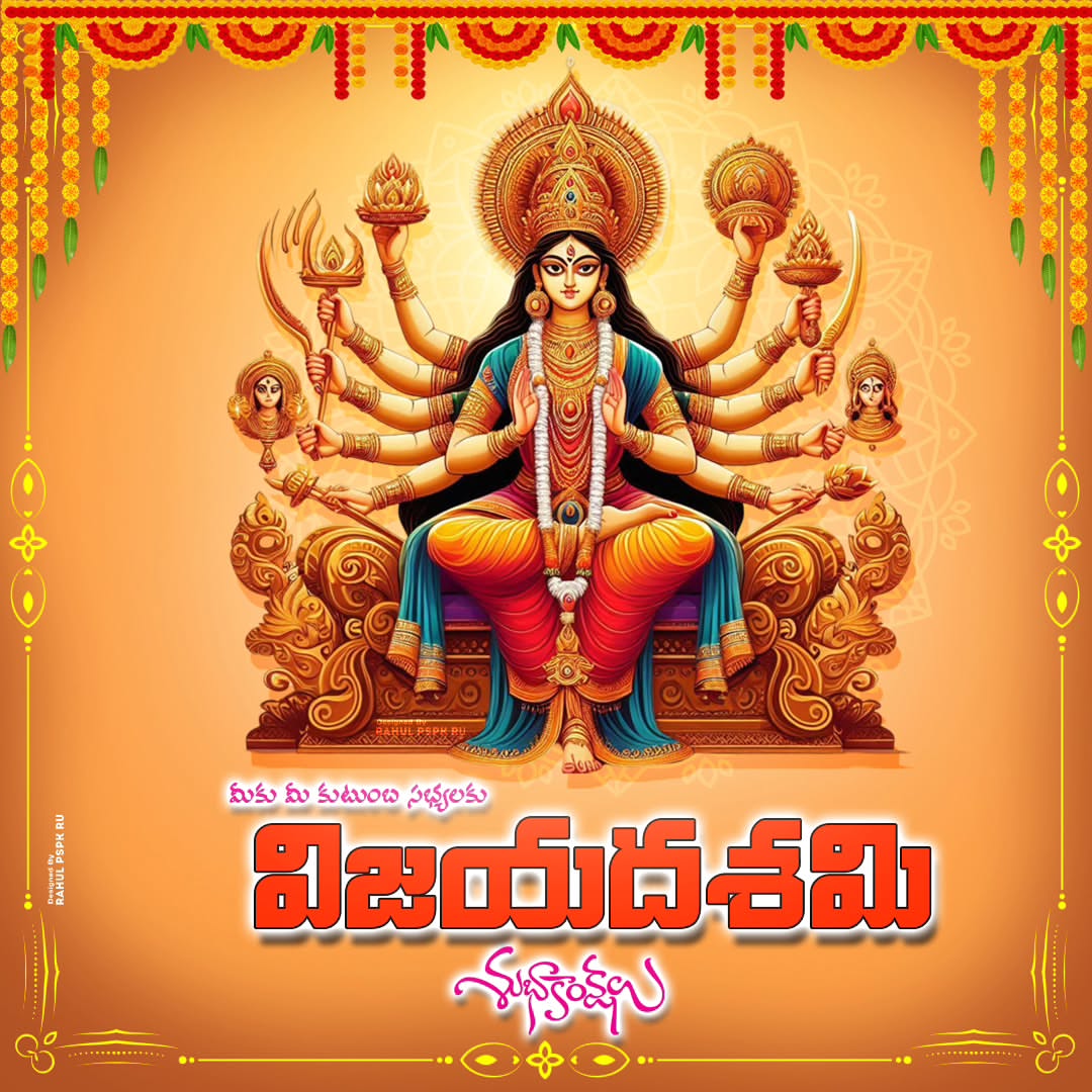 Saveethapkfans's tweet photo. మీకు మీ కుటుంబ సభ్యులందరికీ విజయ దశమి శుభాకాంక్షలు🙏🔱🕉️ https://t.co/Qg5bzRCG5q