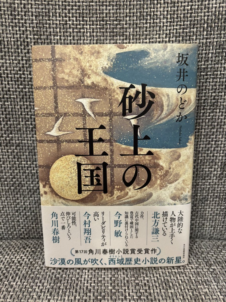 hotate_shinkawa's tweet image. 昨日は角川春樹小説賞の授賞式でした🏅　

受賞者の坂井のどかさん(@sakai_nodoka )は同門、山村小説教室出身です。デビュー作の本学西域歴史小説は10/14発売。カバーもかっこいい😎

のどかちゃん、おめでとうー！　スピーチ最高だったよ〜！！！