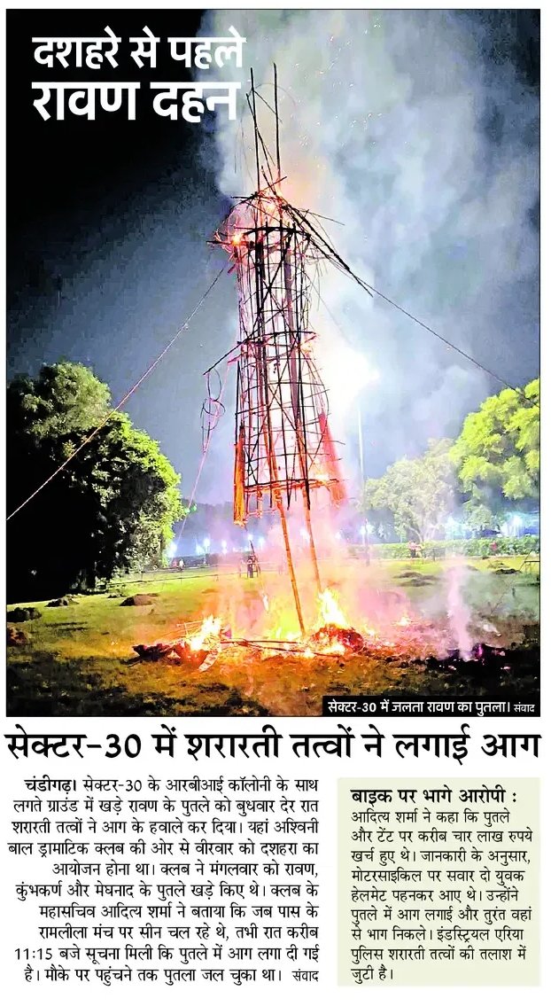 neerajkumar6870's tweet photo. चंडीगढ़ सेक्टर 30 में दशहरा से पहले रावण का दहन हुआ| #दशहरा #dussehra2025 #Chandigarh #amarujala @AmarUjalaNews https://t.co/9bWluaRjyu