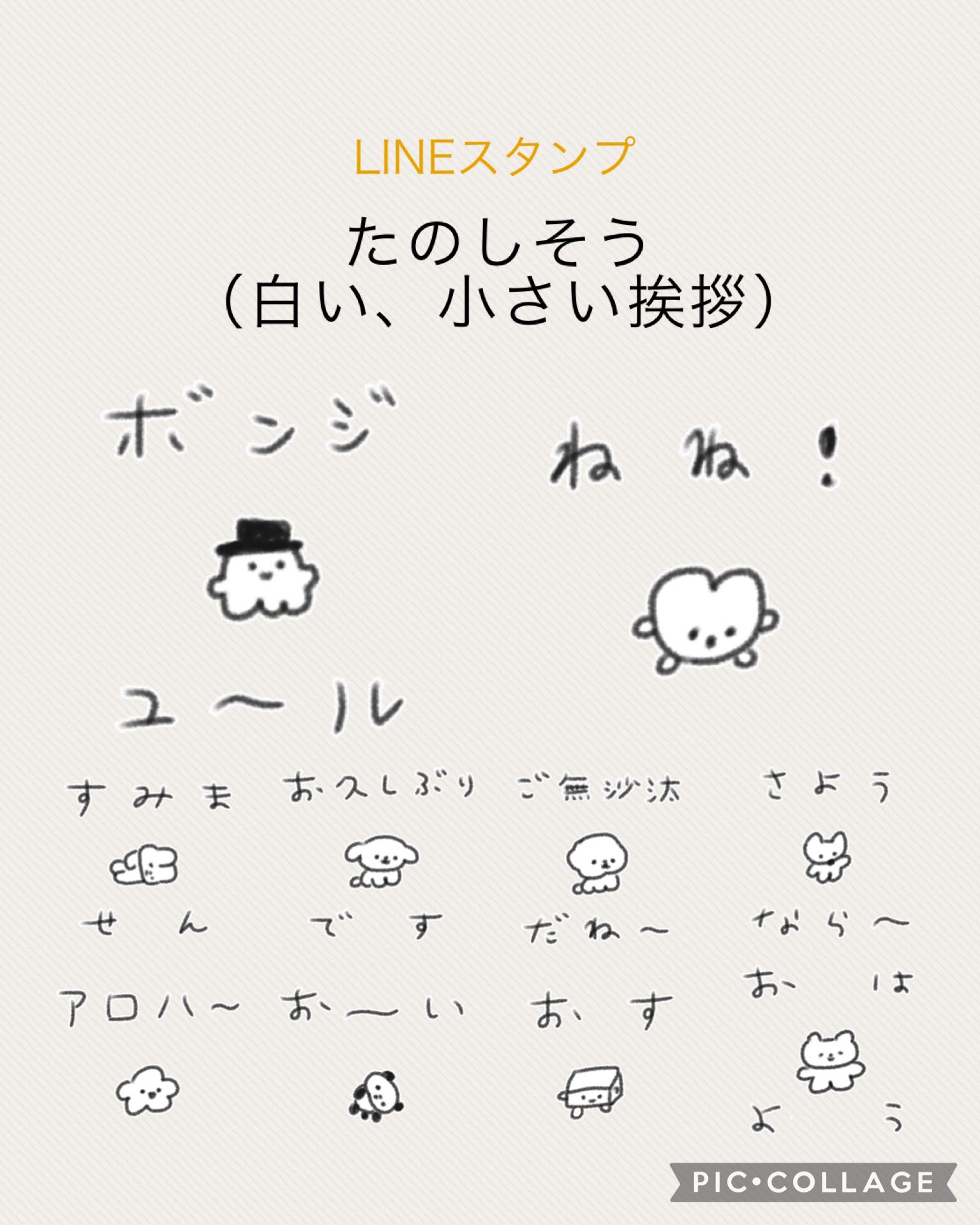 LINEスタンプ - Search / X