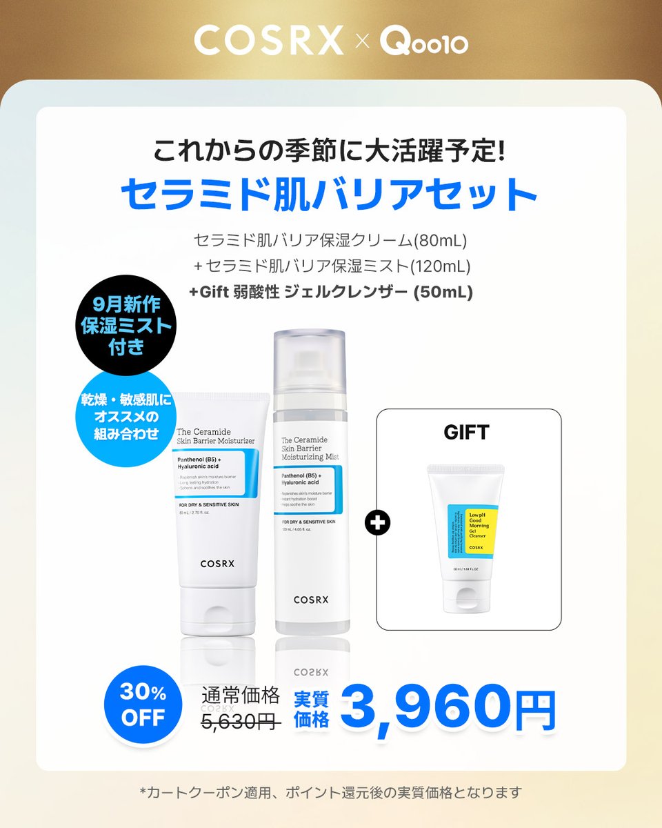 日本公式】COSRX_JP on X