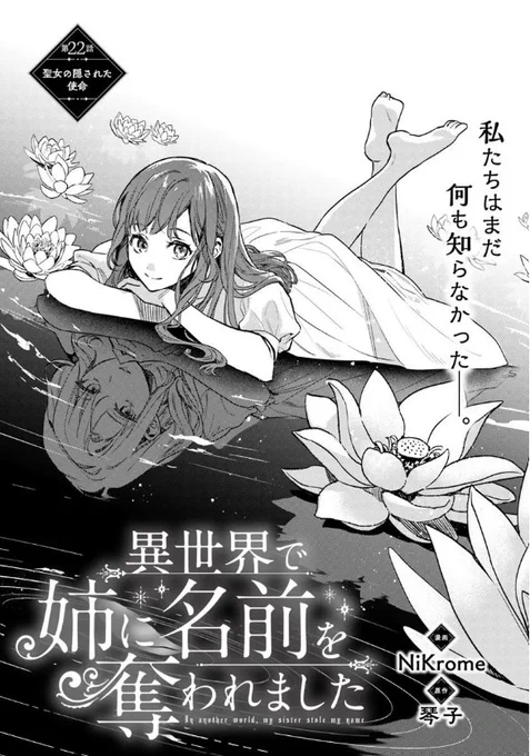 ˗ˏˋ 最新話更新 ˎˊ˗

『#異世界で姉に名前を奪われました』

私たちはまだ何も知らなかった--🪷🫧

🩷カドコミ
https://t.co/NmnVF0eWpP

🩷ニコニコ静画
https://t.co/KwhXu8Q7M6

#FlosComic #フロースコミック 