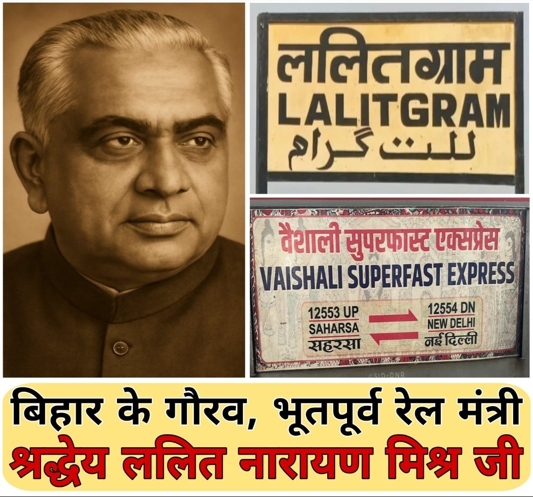 umesh78kumar's tweet image. हमारी हस्ती मिटाने में, जाने कितनों के वजूद मिट गए —
फिर भी हमारी जिद और आवाज़ जिंदा रही।
आज #वैशालीएक्सप्रेस की जीत उन्हीं जज़्बातों को सलाम।
माननीय श्री दिलेश्वर कामत, जन संघर्ष मोर्चा व सुपौल वासियों को धन्यवाद।
#VaishaliExpress #Supaul #PMO #narendermodi