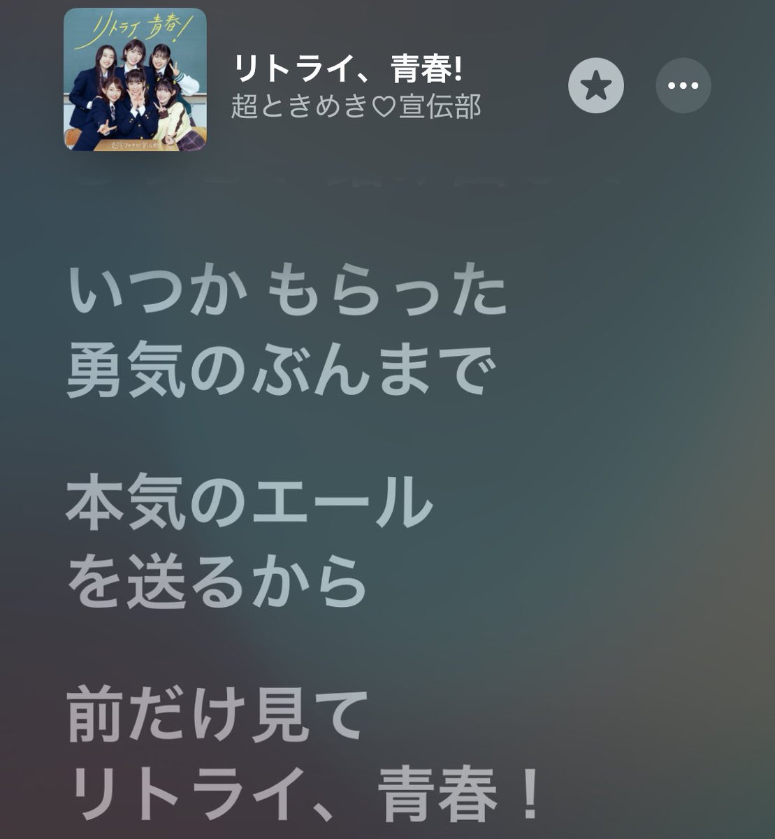 Ryuya_2124's tweet photo. 毎朝聞いて、勇気をもらってます。

 #とき宣の歌詞は超最強 https://t.co/xprN2oFLy1