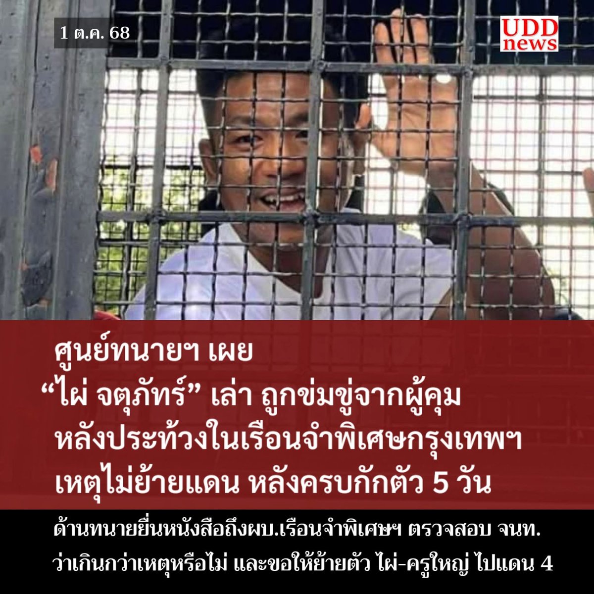 AmaratJeab's tweet photo. ทำไมไม่ให้ประกันตัว 
#ไผ่ กับ #ครูใหญ่ ไม่เคยมีพฤติกรรมหลบหนี ไปตามนัดหมายตลอดตั้งแต่ชั้นสอบสวนจนถึงวันฟังพิพากษาศาลอุธรณ์ ไม่เคยผิดนัด 

ได้ยื่นขอประกันตัวไป 3 ครั้���แล้วยังไม่ได้ประกัน
อ่านต่อ 👇
https://t.co/fDKwsO7aXo
.
#คิดต่างไม่ใช่อาชญากรรม https://t.co/GQzbGN3W8t