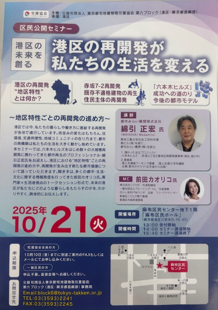 canyonestate's tweet photo. 宅建協会第六ブロック主催の区民公開セミナーを開催いたします！
10月21日(火)麻布区民ホールにて、14：00～（13：00受付開始）となります！
一般の方も申し込み等なしで無料でご参加いただけますので、ご興味がありましたら是非お越しいただければと思います。
#港区再開発　#セミナー https://t.co/rNj197WgGW