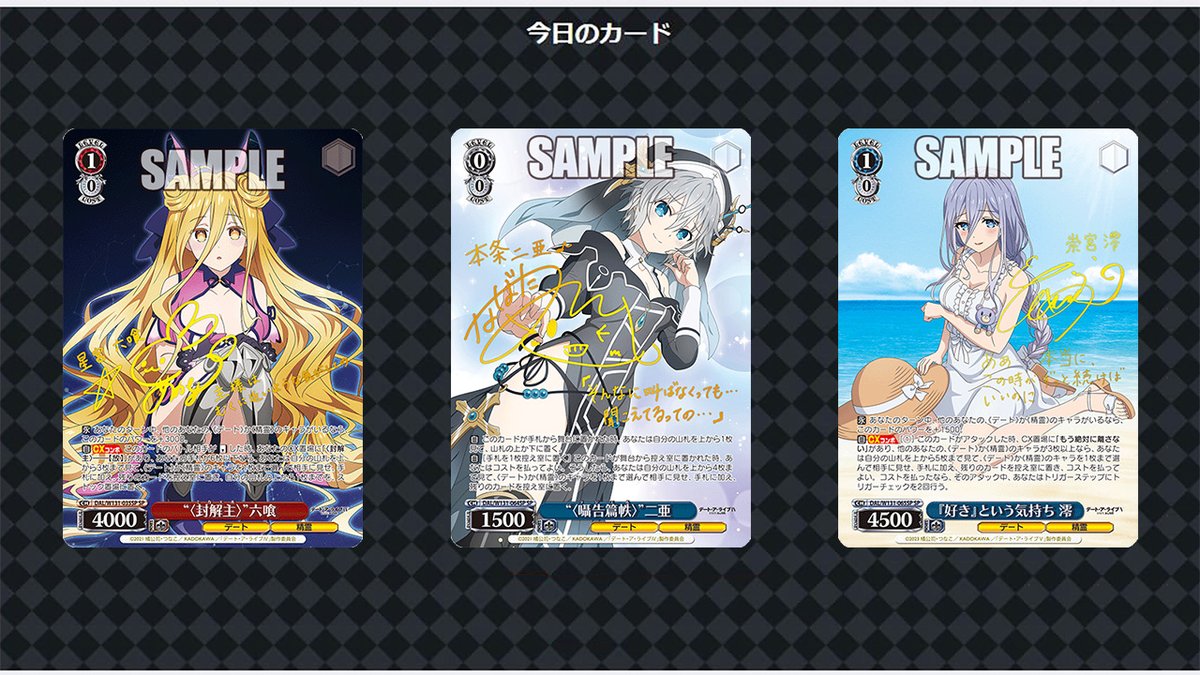 今日のカード 2/2】 10月3日(金)発売ブースターパック デート・ア