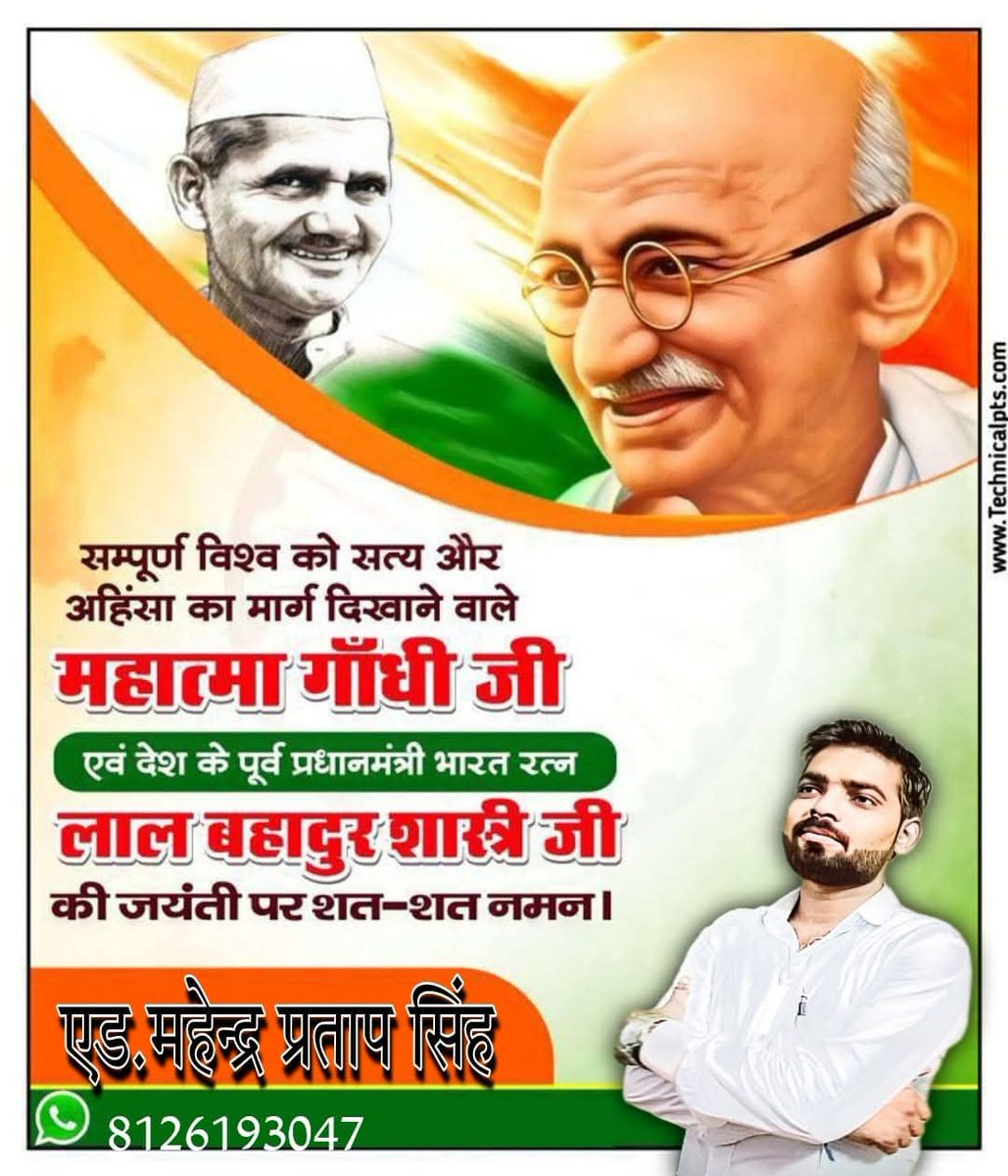 सम्पूर्ण विश्व को सत्य, अहिंसा, शांति एवं समरसता का संदेश देने वाले राष्ट्रपिता महात्मा गांधी व देश के जवान, किसान एवं स्वाभिमान के लिए अपना जीवन समर्पित करने वाले पूर्व प्रधानमंत्री लाल बहादुर शास्त्री जी की जयंती पर  कोटि-कोटि नमन करता हूं।
#GandhiJayanti #ShastriJayanti