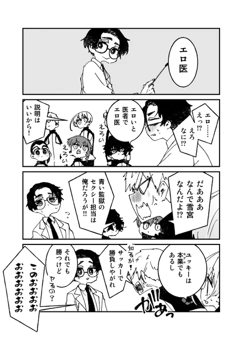 監獄のセクシー担当になりたいricくんと現セクシー担当ykmyくんif 