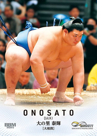 BBM 2025 大の里泰輝　相撲　30枚限定　 紫箔サイン　13/30 jambalaya_25sumo-04