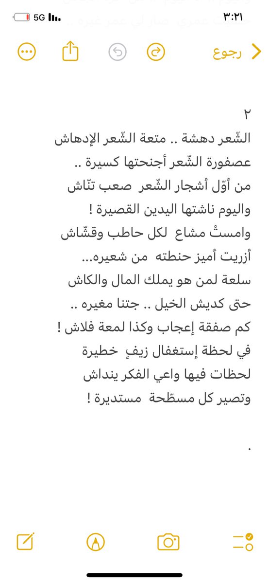 HamidALThaqafi's tweet photo. #تفاح_الكلام 

قم حط لي متكى  على جنب وفراش 
واتركني الليلة .. همومي كبيرة 
أحتاج لي غرفة .. ولو غرفة إنعاش 
أدخل بها غيبوبةٍ مستنيرة ..
ماغير شعْرة بين دمعي والإجهاش 
وأفكاري الليلة سمها مطيرة https://t.co/8KFHip8aEx