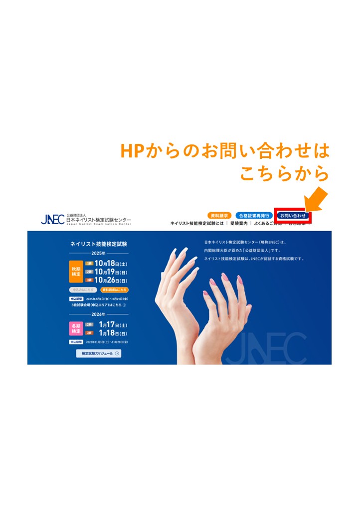 日本ネイリスト検定試験センター (@jnec_info) / X