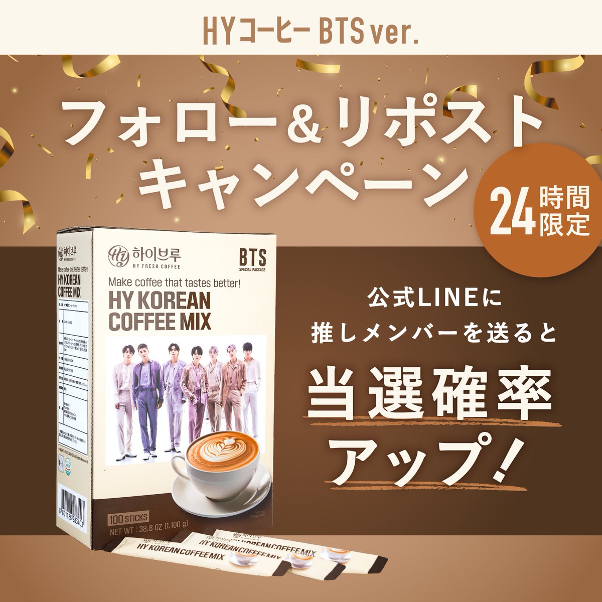 HY COFFEE BTS ver. (@Bts_coffee_jpn) / Posts / X