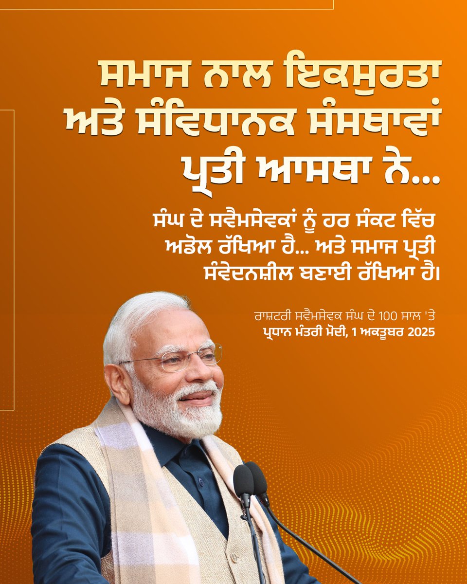 dinusingla's tweet photo. ਸਮਾਜ ਪ੍ਰਤੀ ਸੰਵੇਦਨਸ਼ੀਲ ਅਤੇ ਹਰ ਤਰ੍ਹਾਂ ਦੀ ਸਥਿਤੀ 'ਚ ਅਡੋਲ ਨੇ ਸੰਘ ਦੇ ਸਵੈਮਸੇਵਕ - ਪੀਐੱਮ ਮੋਦੀ ਜੀ #RSS100Years https://t.co/qiplnw2n57