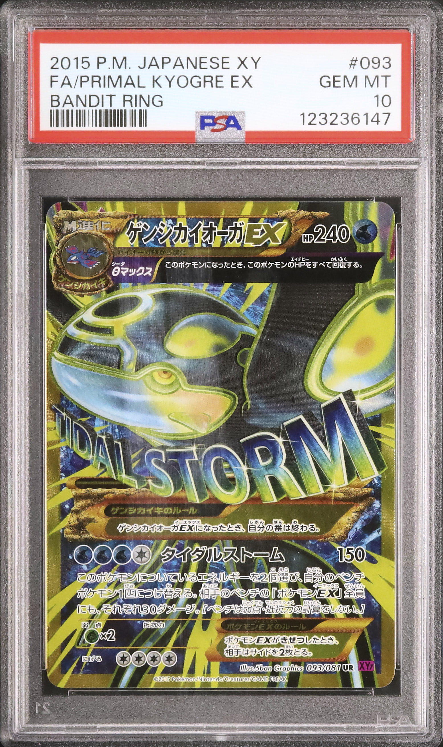ゲンシカイオーガEX PSA10 アンリミ 世界59枚 ゲンシカイオーガEX PSA10 アンリミ 世界59枚 2025年最新