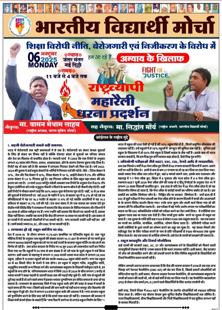 Stop dismantling public schools! Merging schools means denying access to education for children in rural and marginalized areas. Save Government Schools! #6thOct_ChaloDelhi