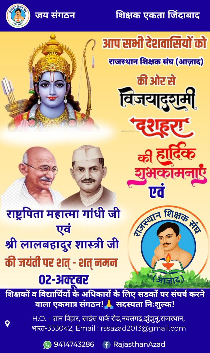 राजस्थान शिक्षक संघ आजाद/RSSA Official (@azadrajasthan) on Twitter photo 