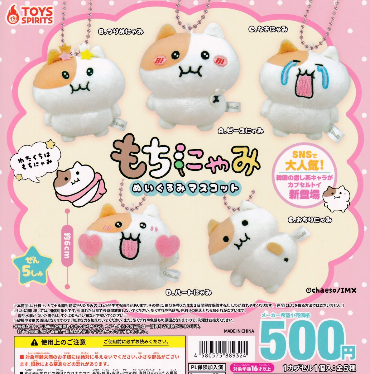 ❌完売のお知らせ❌ ▶︎もちにゃみ ぬいぐるみマスコット こちらの