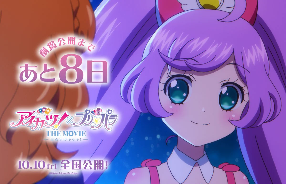 公式】『アイカツ！×プリパラ THE MOVIE -出会いのキセキ！-』 on X