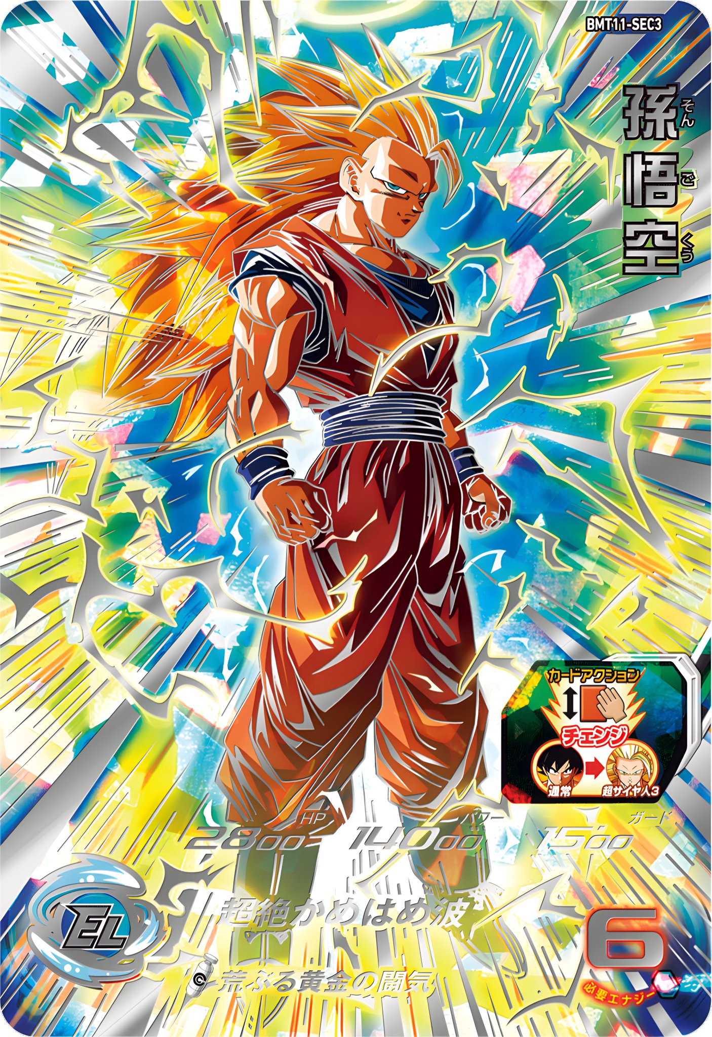 スーパードラゴンボールヒーローズ BM11-SEC3 LC 孫悟空 サンプル ② ドラゴンボールヒーローズ BM11-sec3 LC 孫悟空 - メルカリ