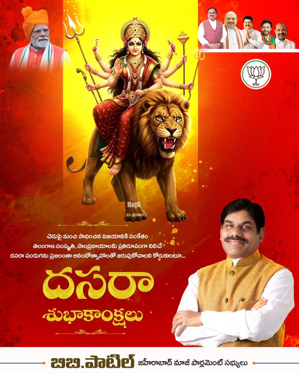 MPBBPATIL's tweet photo. ✨🌸 విజయదశమి శుభాకాంక్షలు 🌸✨
🚩 అధర్మం పై ధర్మానికి విజయాన్ని సూచించే ఈ దసరా పండుగ
🙏 మనం అందరం సత్యం, న్యాయం, ధర్మం మార్గంలో నడవాలని ప్రేరణనిస్తుంది.
#dussera #vijayadashami #bbpatil #bjp https://t.co/eWIBeGXJs0