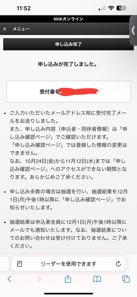 紅白申し込みできた！当たれーーーー