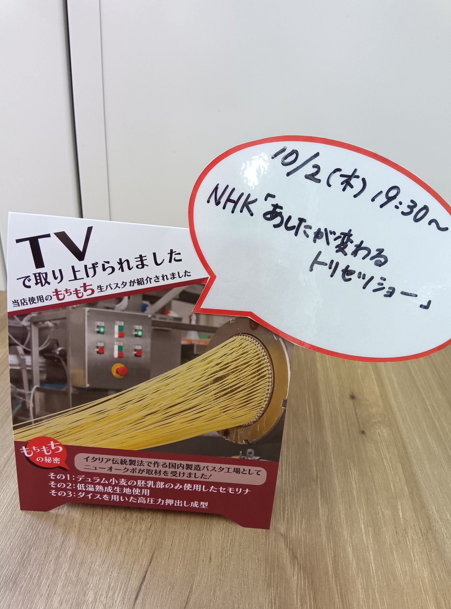 バターランプ　NHJ ニューオークボ パスタ直売所 on X: 