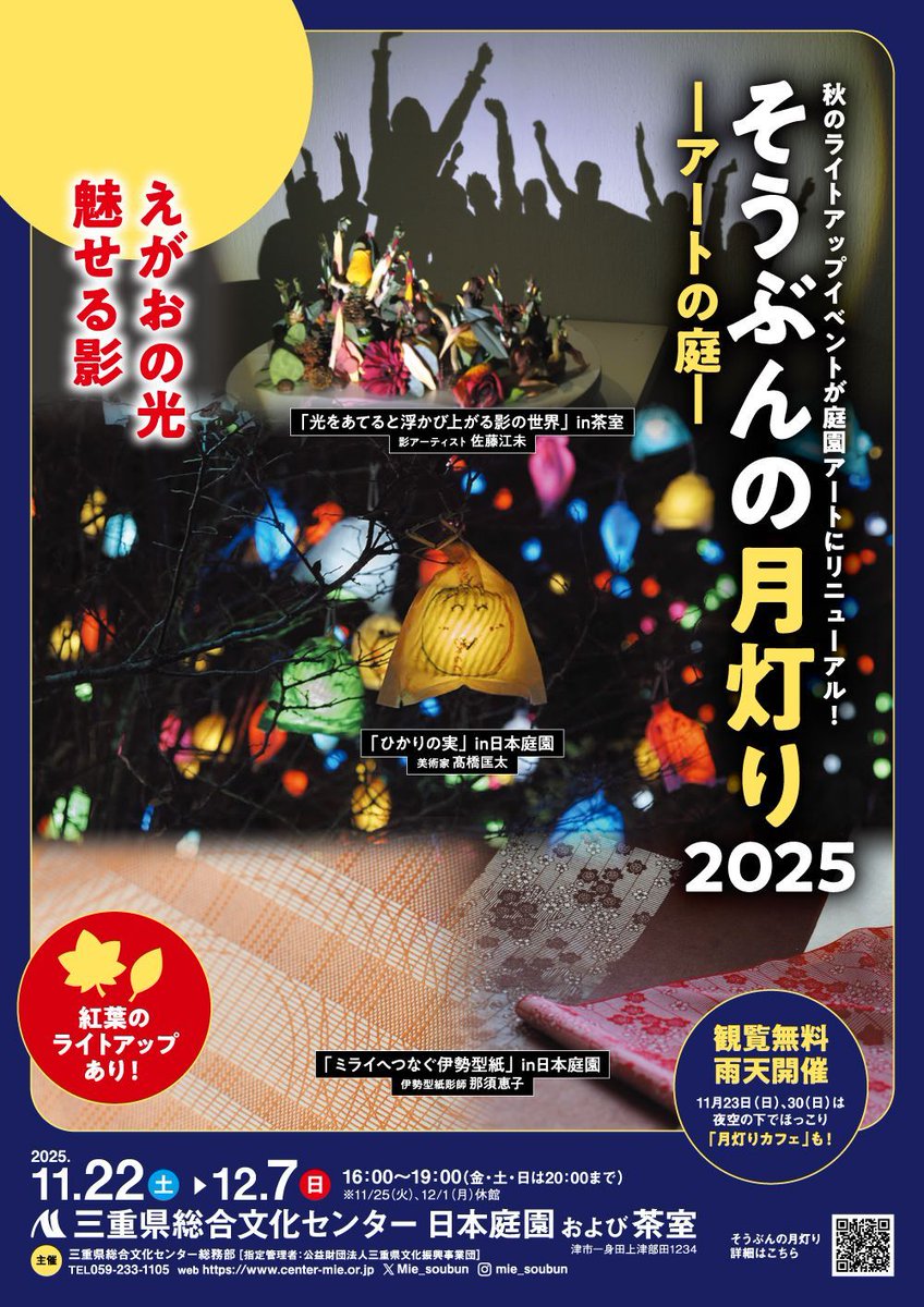 秋の「そうぶんの竹あかり」が 庭園アートにリニューアル