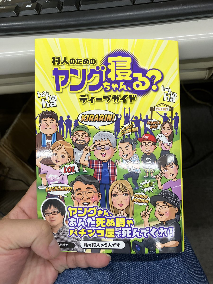 『ヤングちゃん、寝る？』YouTubeチャンネル公式アカウント tweet media