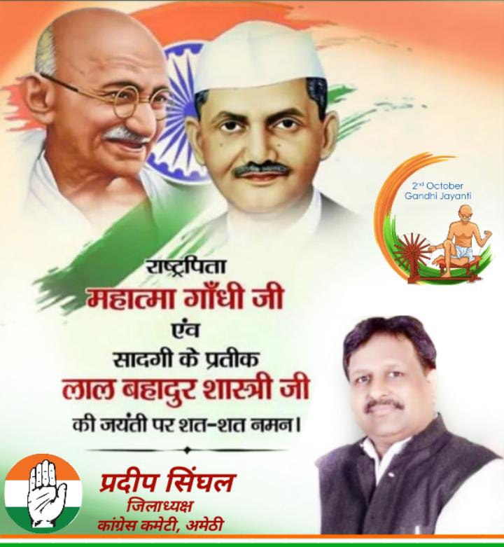 देश की आजादी के महानायक राष्टपिता महात्मा गांधी जी और जय जवान जय किसान का नारा देकर देश में एक नयी क्रांति के प्रणेता पूर्व प्रधानमंत्री लाल बहादुर शास्त्री जी की जयंती पर कोटि कोटि वंदन।

समस्त देशवासियों को गांधी जयंती की हार्दिक शुभकामनाएं।