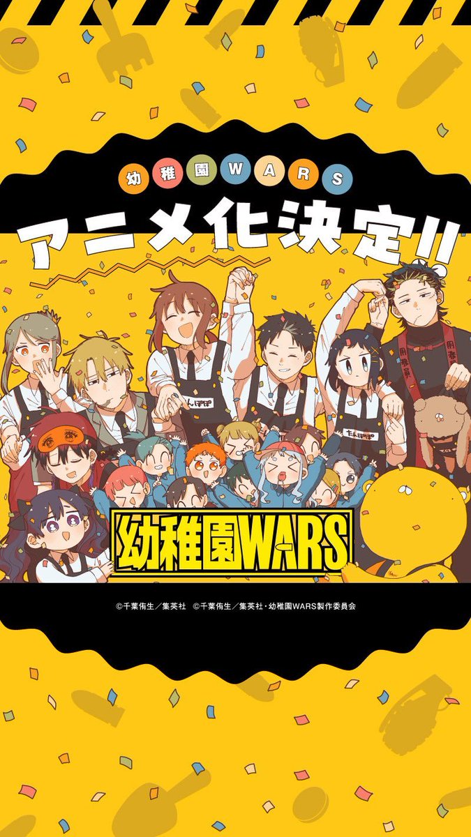 少年ジャンプ＋にて好評連載中 『幼稚園WARS』 アニメ化決定