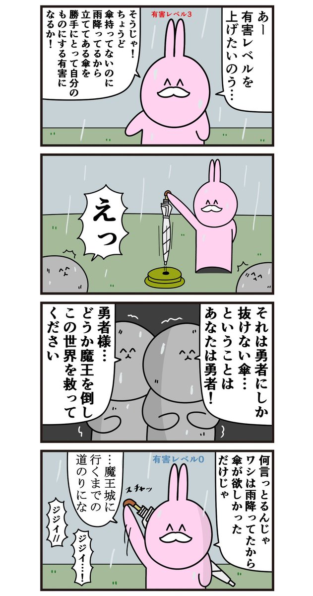 昔の4コマ「有害レベルを上げたいジジイ」 