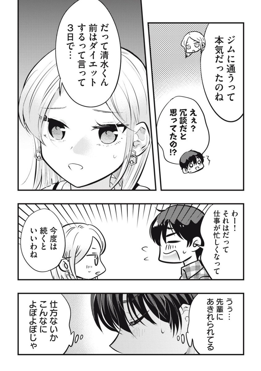 僕の奥さんはちょっと怖い 116 
