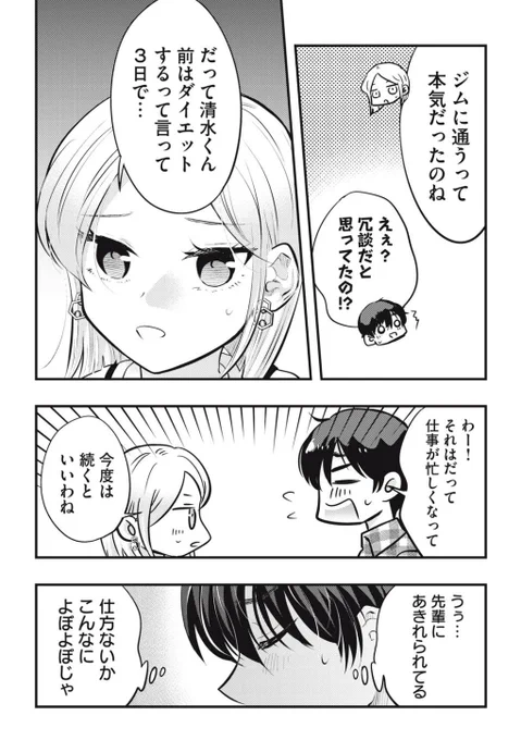僕の奥さんはちょっと怖い 116 