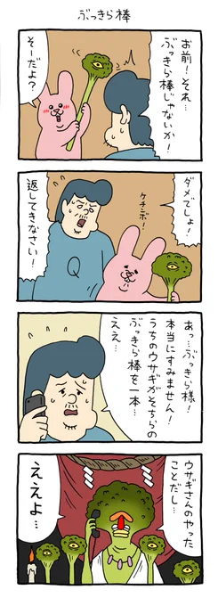 4コマ漫画 スキウサギ「ぶっきら棒」 https://t.co/cN4oJjyj7F 