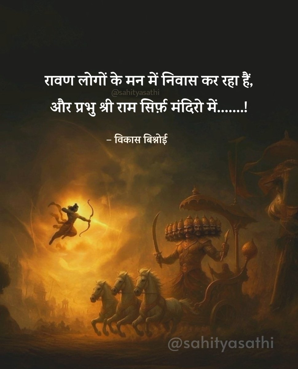 Rohitkmt00's tweet photo. रावण लोगों के मन में निवास कर रहा हैं,
और प्रभु श्री राम सिर्फ़ मंदिरो में.......!

– विकास बिश्नोई 
#HappyDussehra #VijayaDasami #HappyDussehra https://t.co/avgBzGzWrs
