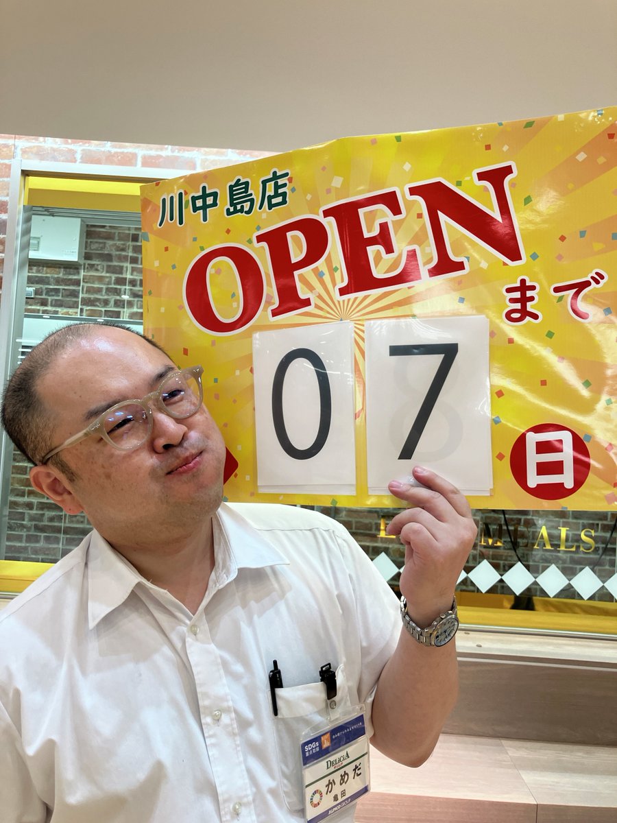 ＿人人人人人人人人人人人人＿ ＞ 川中島店オープンまで ＜ ＞ あと7日