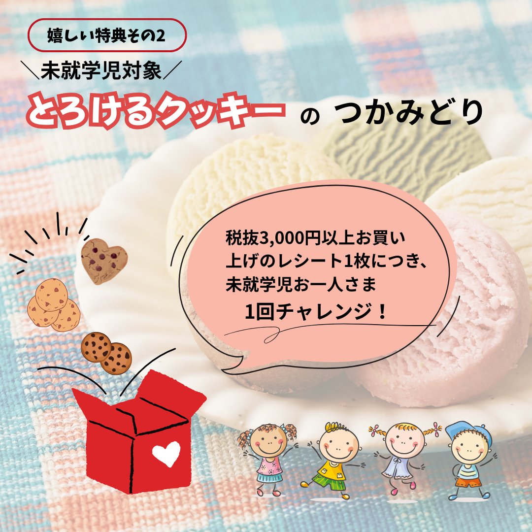sendai_tushin's tweet photo. 🍪✨期間限定イベント✨🍪
アルパジョンで「とろけるクッキーウィーク」開催！
📅10/9（木）～10/13（祝月）🎉

✅ 全12種類が8袋分の値段👀
✅ 期間限定販売（いちご・ずんだ等）
✅ 商品券500円分プレゼント
✅ 未就学児つかみどりイベント

口に入れた瞬間とろける魔法のような新感覚
 ＃PR https://t.co/eQTEtw9hEO