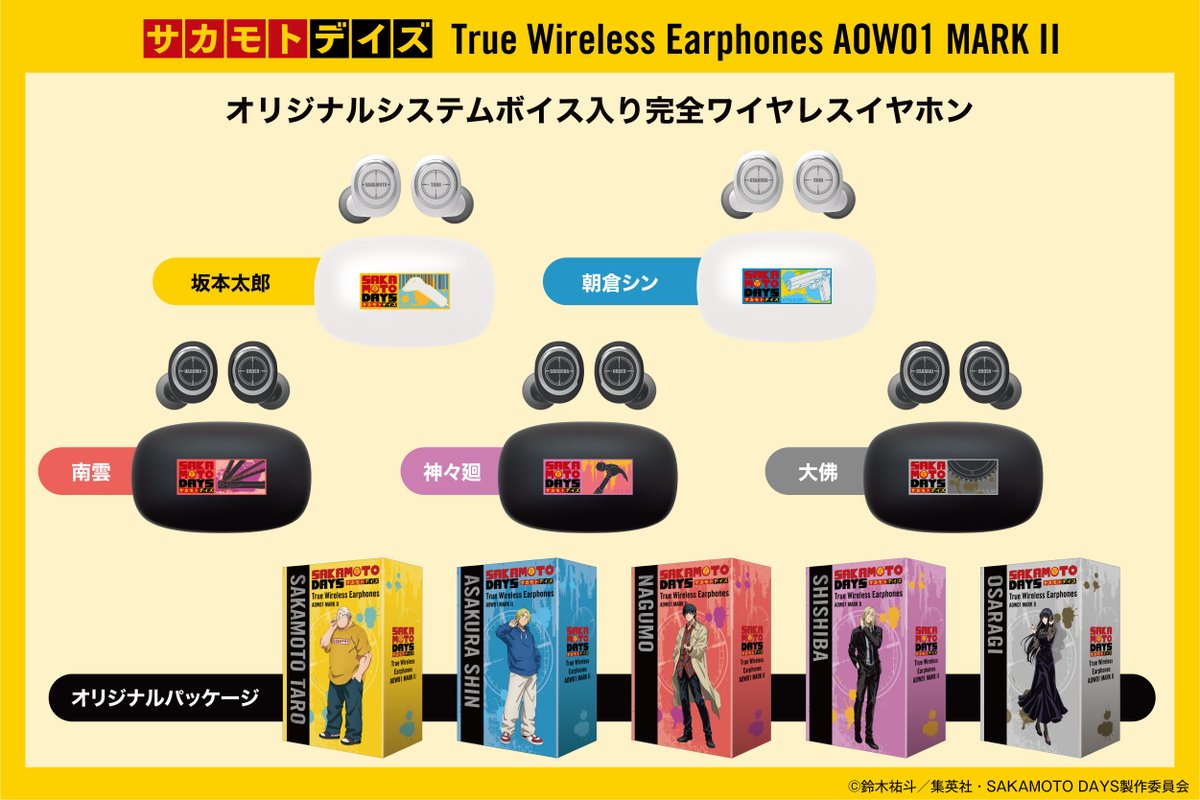 ≪好評受注受付中≫ 🔫TVアニメ『SAKAMOTO DAYS』新規録り下ろしボイス