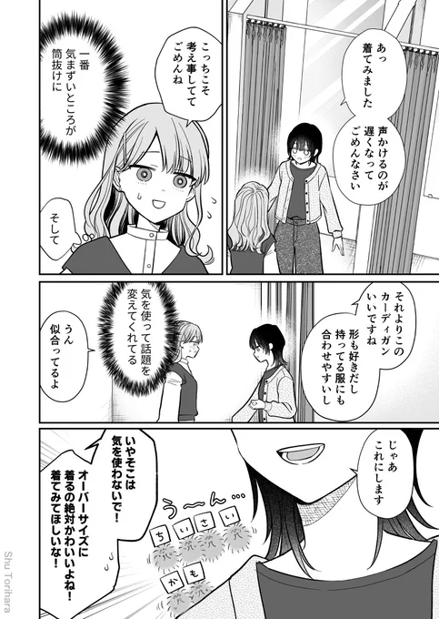 空気が「読める」元新入社員が無愛想な恋人とその親族と過ごす休日・後編1/3 